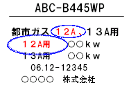 ガス機器のラベル