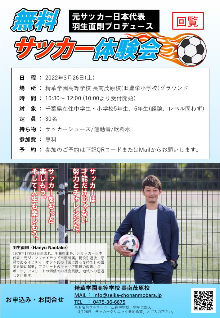 【長南茂原校】サッカー教室告知_page-0001